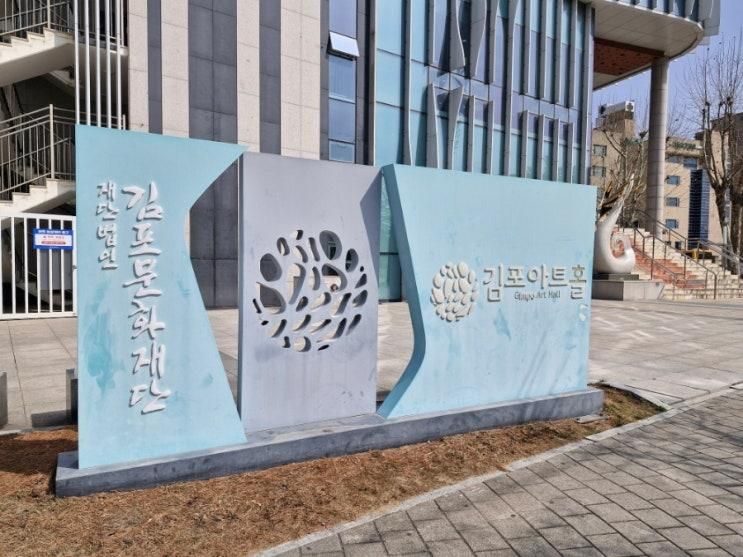 아이와 함께 다녀온 김포아트홀 키즈마티네콘서트 좌석 정보...