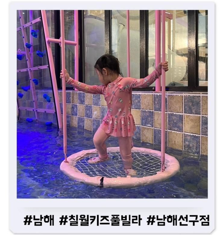 남해 갓성비숙소 수영장이 있는 신축  칠월키즈풀빌라 선구점