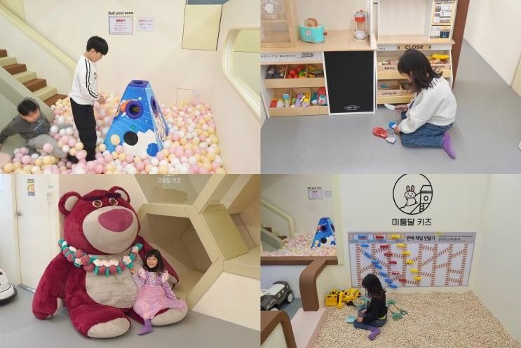 성남키즈카페 산성역 위치한 프라이빗 파티룸 미틈달 키즈카페...