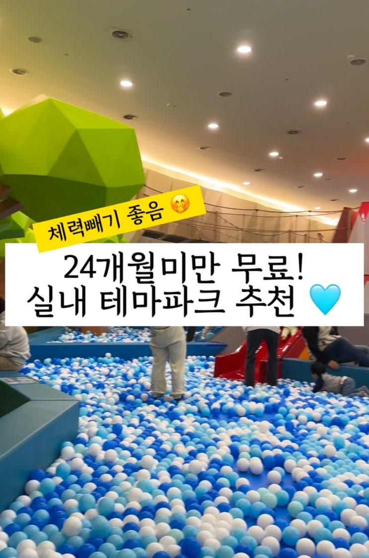 파주 놀이구름 : 체력빼기 좋은 실내테마파크 추천