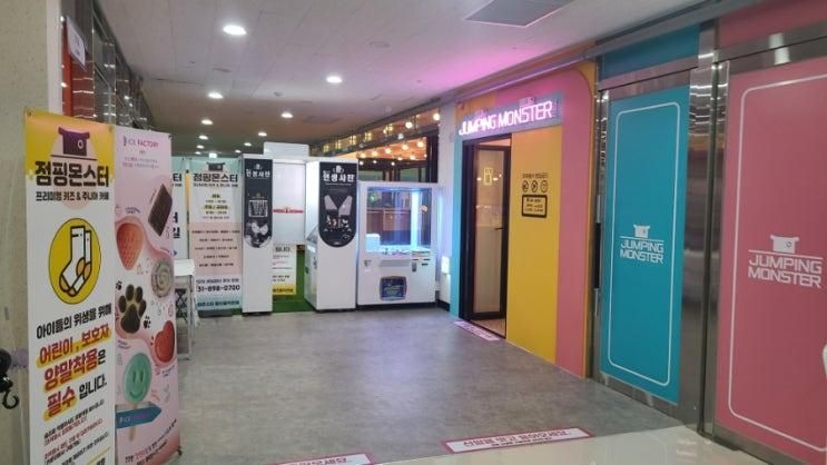 용인 수지 실내 키즈카페｜점핑몬스터 풍덕천점 가볼만한 곳 후기