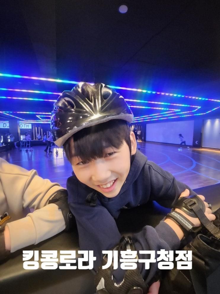 [킹콩로라 기흥구청점] 용인 실내 데이터 놀이터 용인롤러장