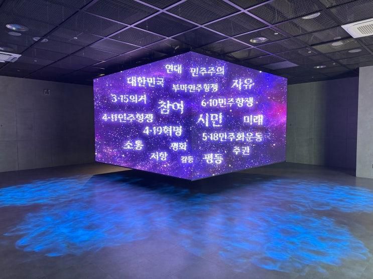 여름 여행 창원 아이와 실내 가볼만한곳 대한민국 민주주의 전당