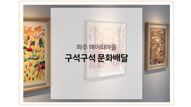 파주 헤이리 가볼만한 곳 이색데이트 아트팩토리 김정재조각공방