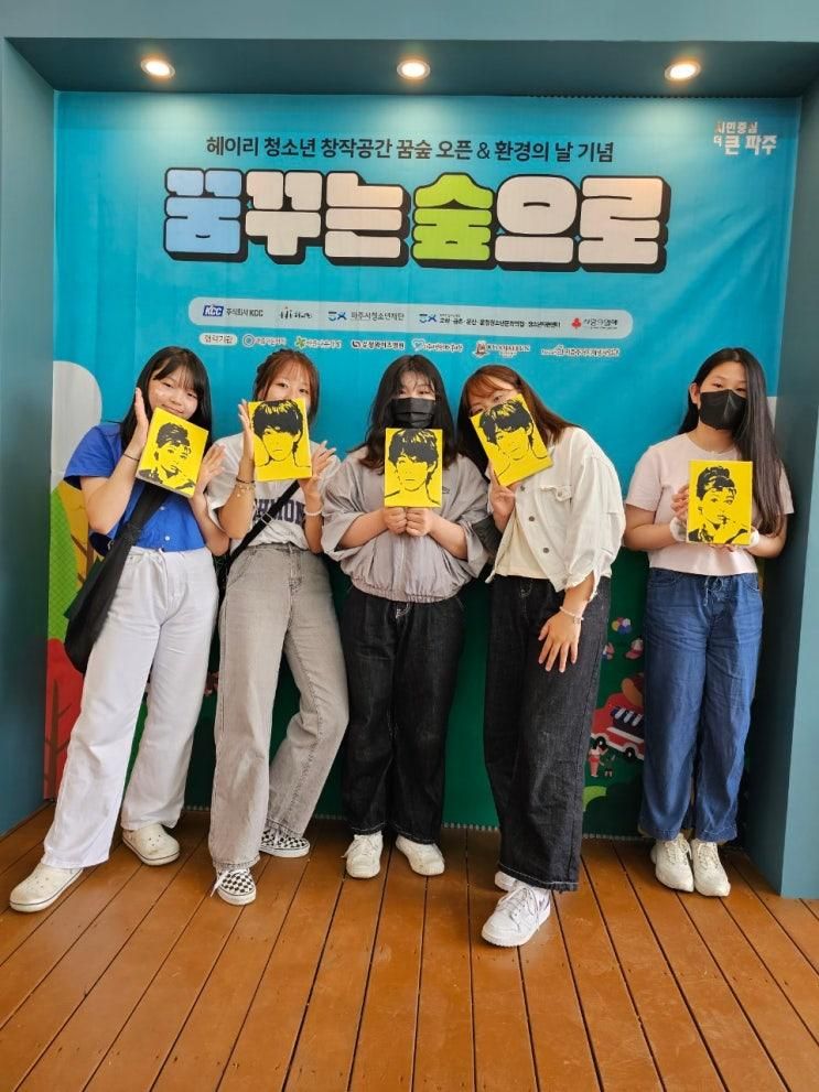 헤이리 청소년 창작공간 꿈숲