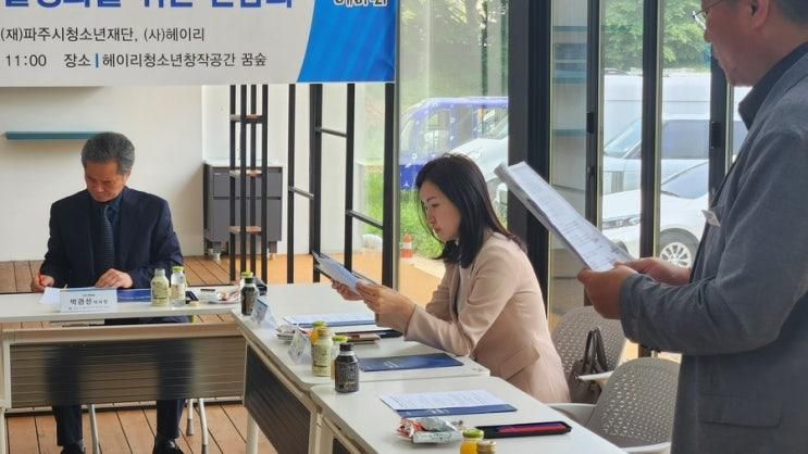 헤이리 청소년 창작공간 #꿈숲 개관