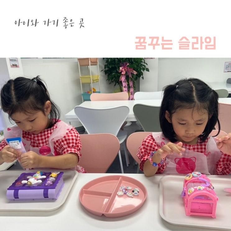 꿈꾸는슬라임 : 부천 원종역 근처 슬라임 카페 (슬라임, 데코덴...