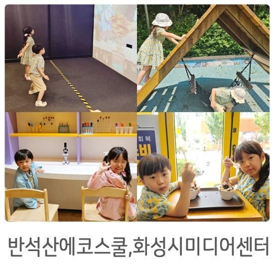 방학2일차 반석산 에코스쿨 화성시미디어센터 예약, 주차장