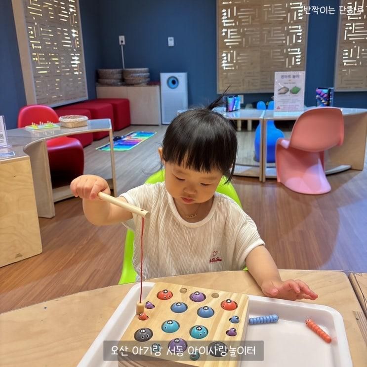 오산 아기랑 무료 실내 놀이터 서동아이사랑놀이터 이용방법 예약