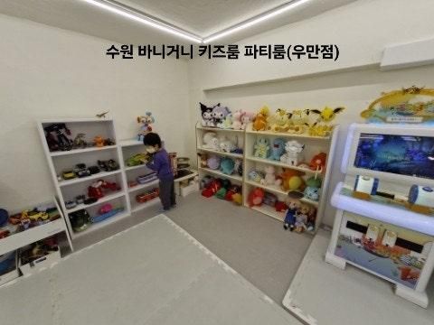 수원 우만점 바니거니 키즈룸 파티룸  대관해서 놀아보니 이런...