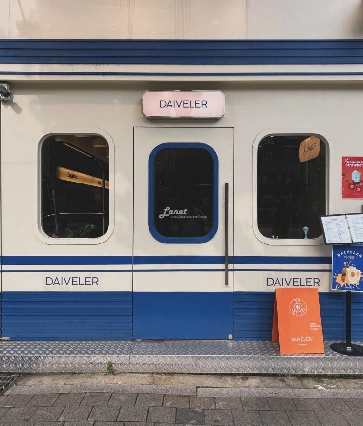[ 데이블러 DAIVELER ] 열차카페 리뷰