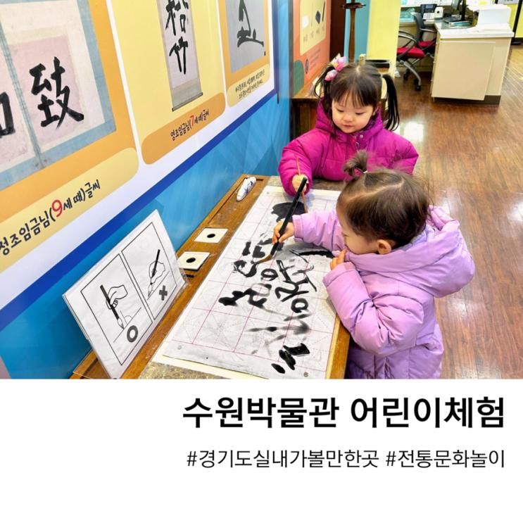 경기도 실내 아기랑 갈만한곳 수원박물관 어린이체험실...