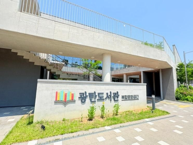 광탄도서관_아이와추천