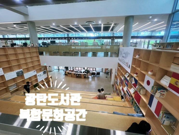 파주 광탄도서관, 책과 놀고, 만들고, 상상하는 즐거움!