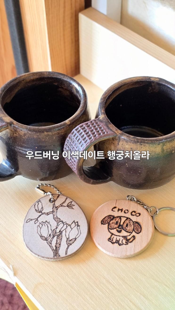 행궁동카페 행궁치올라 우드버닝 체험 이색데이트 카페