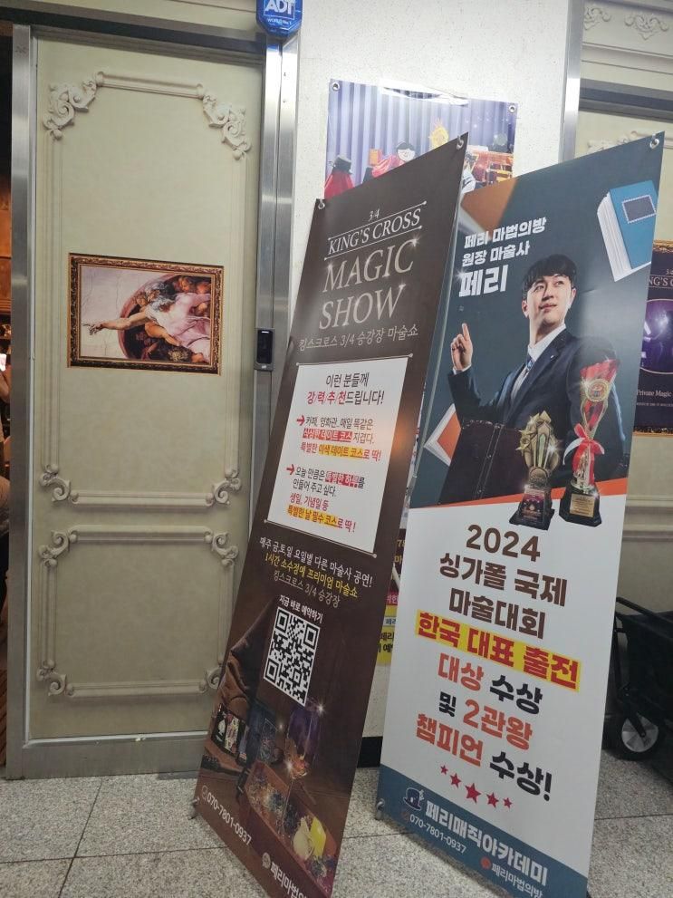 김포 유일의 마술체험 김포어린이체험으로 좋은 페리 마법의 방