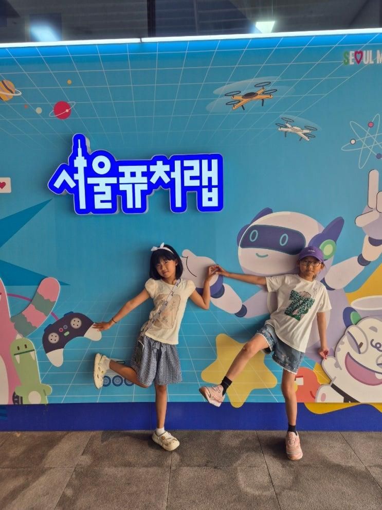 서울 퓨처랩 다녀왔어요 마곡 아이와 갈만한곳 여름방학...