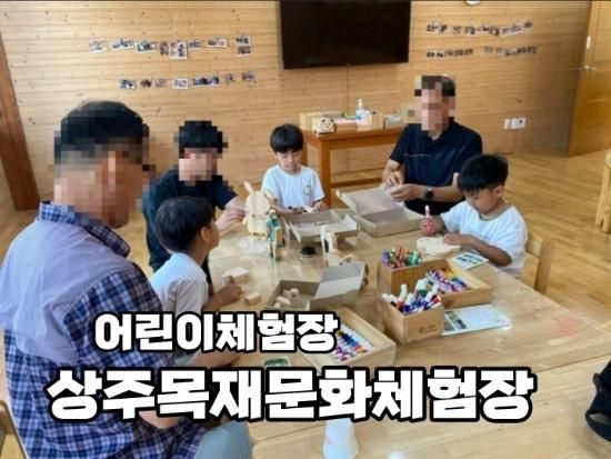 목재체험장이 있다? / 체험후기  [ 상주목재문화체험장 ]