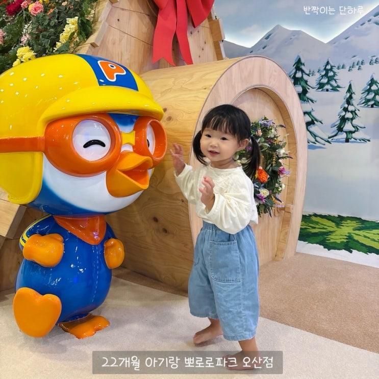 오산키즈카페 아기랑 실내 뽀로로파크 오산중앙점 신규 오픈