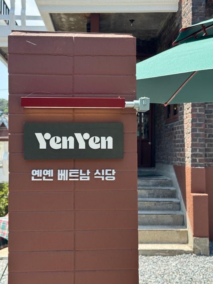 강릉 옌옌 방문기, 예쁜 인테리어+카페까지! 베트남 음식점 맞아?