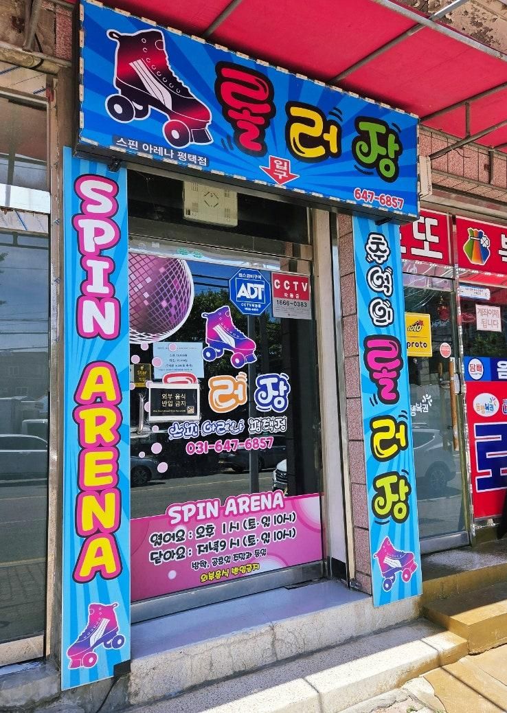 아이랑 함께한 롤러장 나들이, 평택 스핀아레나 & 삼동소바 방문기