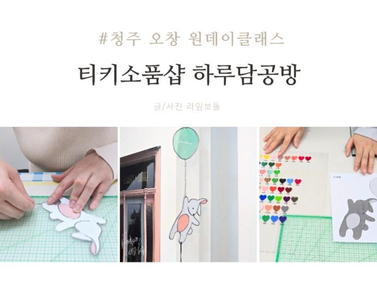 청주 소품샵 우하공방 원데이클래스 글라스아트 도어벨