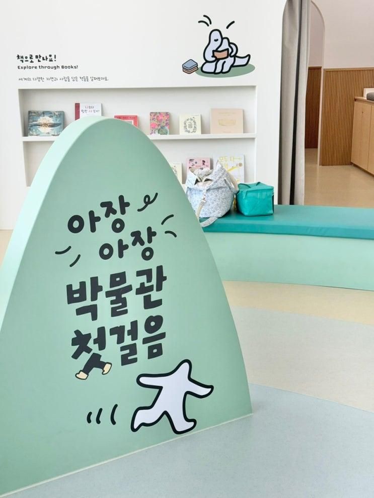 춘천 아기랑 가볼만한곳 국립춘천박물관 어린이 박물관...