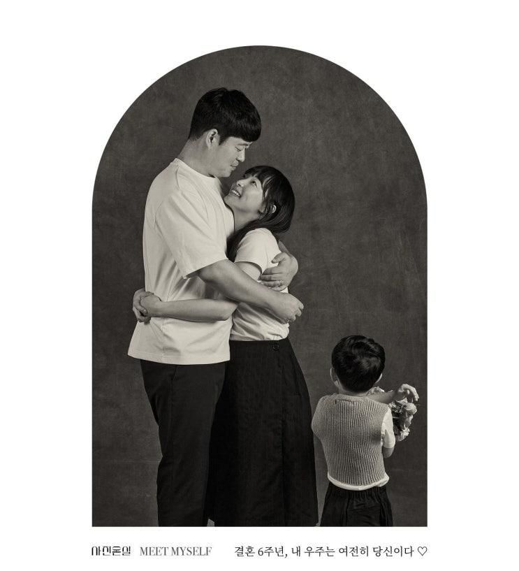 2025 0831 6번째 결혼기념일 (feat.사진온실)