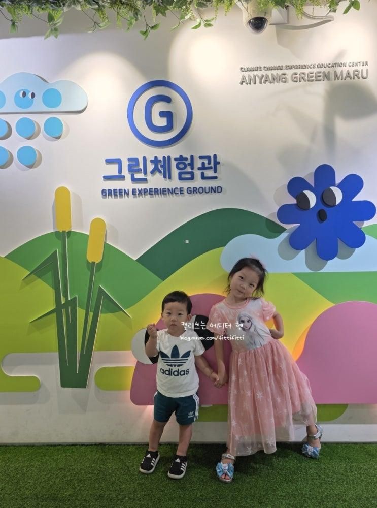 주말 오후 아이들과 함께 안양천생태이야기관 + 안양그린마루...