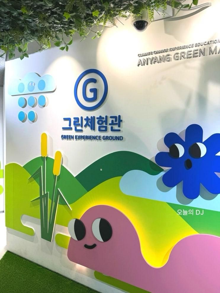 가볼만한 곳 / 무료 관람 / 안양천 생태이야기관, 안양 그린마루