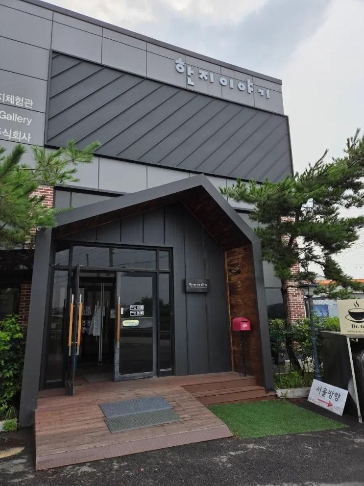 [김포] 한지 만들기 체험을 할 수  있는 곳이 있다? '한지 이야기'