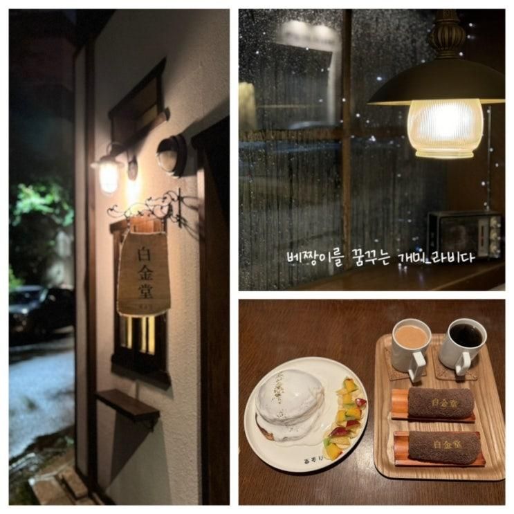 [성남/판교]  백금당 판교점 _ 비오는날 판교카페 데이트(feat....