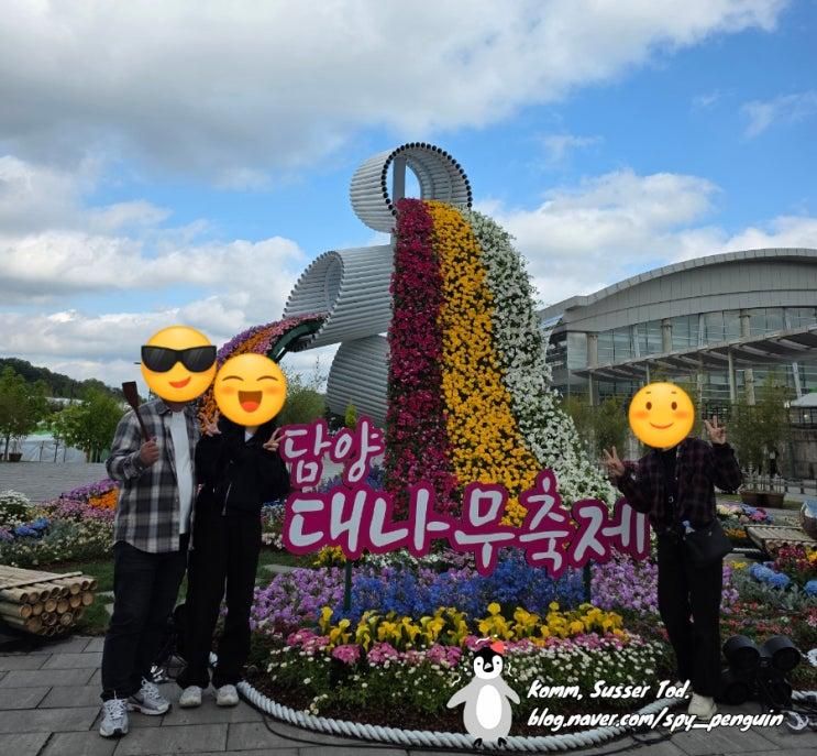 대나무 축제, 메타프로방스, 소쇄원, 한국가사문학관, 송정역시장