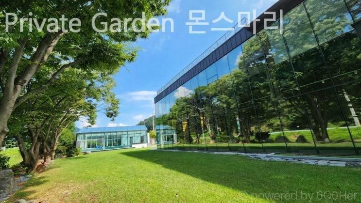 양평 풀빌라 Private Garden 몬스마리 감성 가득 힐링여행