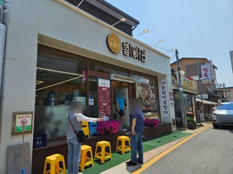 <함평>아이랑 함께 가기 좋은 육회비빔밥 맛집 "별미관...
