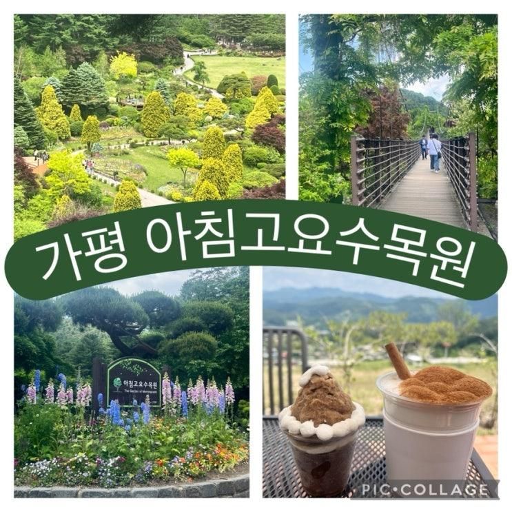 [7살 아이와 함께] 아침고요수목원 5월,6월 나들이 (구름산...