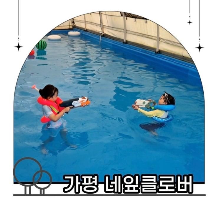 갈만한 곳 수영장 사우나 계곡 가평 네잎클로버 카라반 글램핑