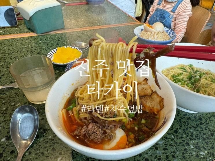 일본 감성 가득한 진주 맛집 타카이 진주혁신도시점
