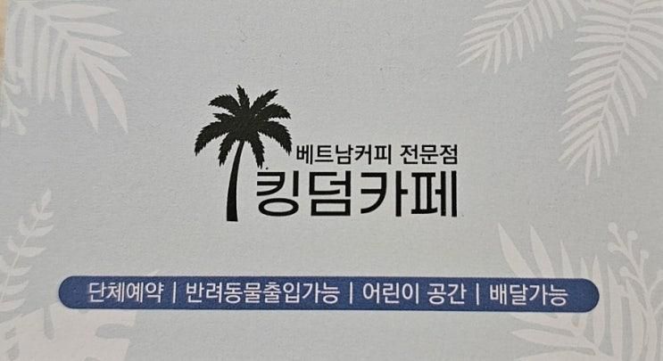[수원 망포/신영통] 킹덤카페