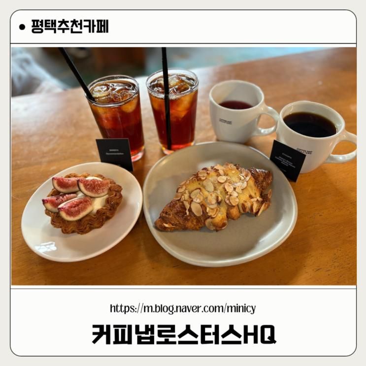 [커피냅로스터스 HQ] 평택 진위천 카페 추천