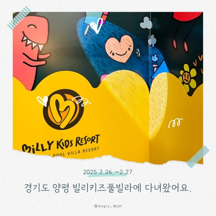[빌리키즈풀빌라] 아이들과 1박 2일 경기도 양평 여행