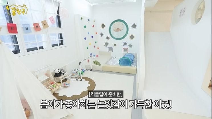 [슈돌 키즈카페]킥플립 동화 케이주 동현 봄이 키즈카페 합앤합