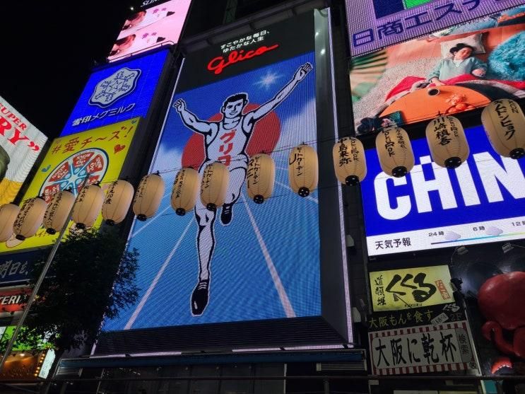 오사카 가볼만한곳 도톤보리 원더크루즈 예약방법