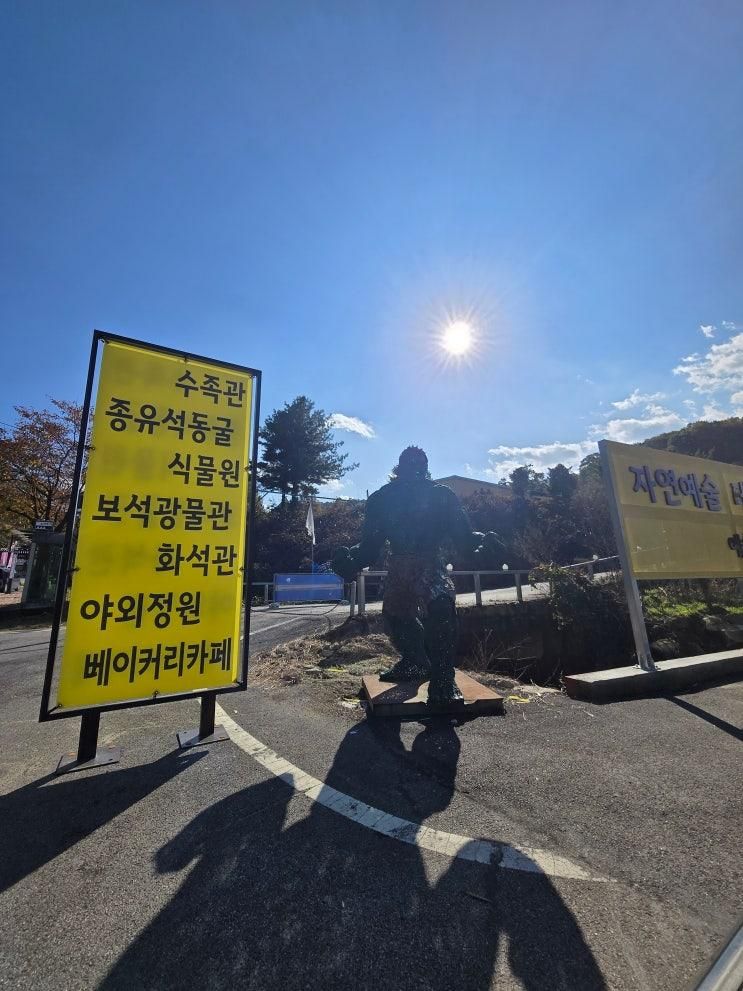 #포천 아이와 가볼만 한 곳, '예술정원1999 자연예술테마파크'
