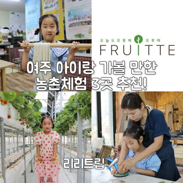 여주 아이랑 팜스퀘어 우동체험학교 피크니코 해봄 공방 농촌체험