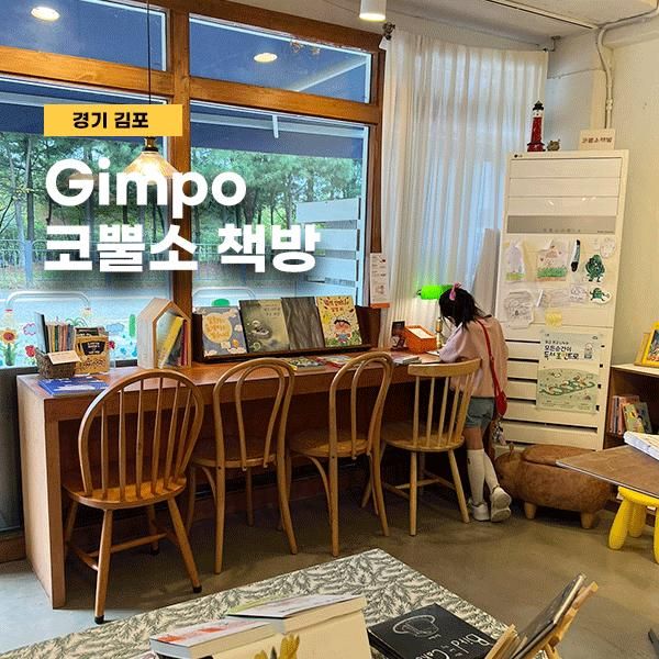 독서포인트 사용 가능한 김포 독립서점 코뿔소책방