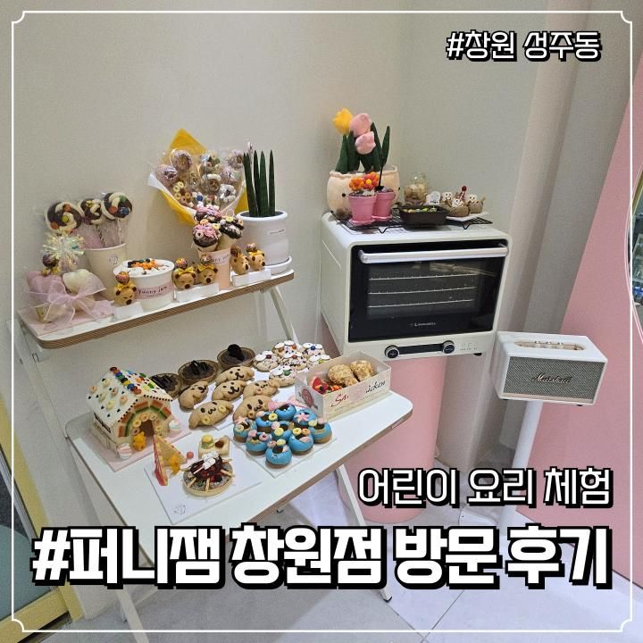 #퍼니잼 창원점 방문 후기