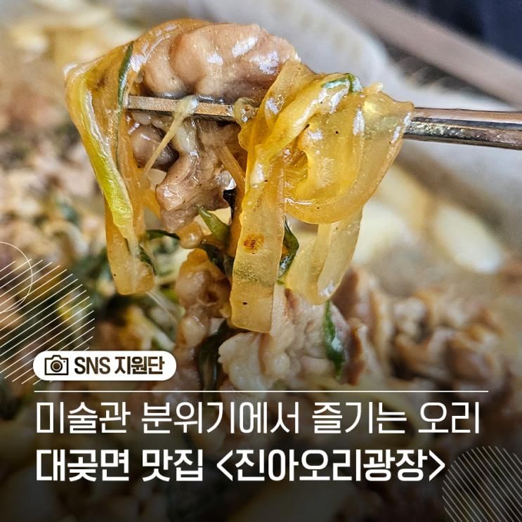 맛있는 오리고기 맛집 진아오리광장 김포본점