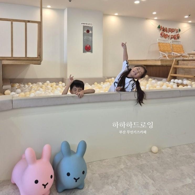 [부산 무인키즈카페] 하하하드로잉 _부산 송도 아이와 가볼만...