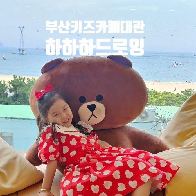 부산 키즈카페 대관, 프라이빗 무인 키즈룸 : 하하하 드로잉